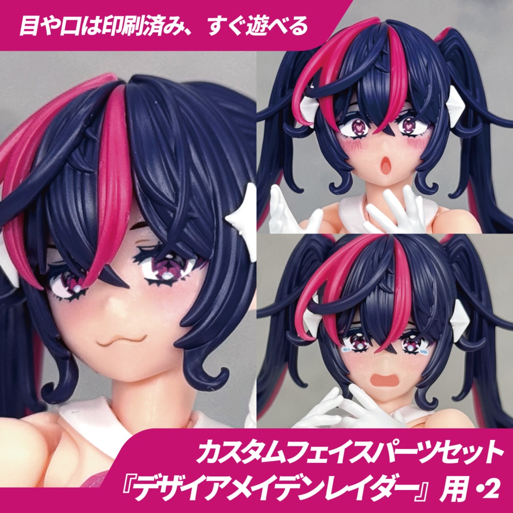 デザイアメイデン レイダー用カスタムフェイス・2