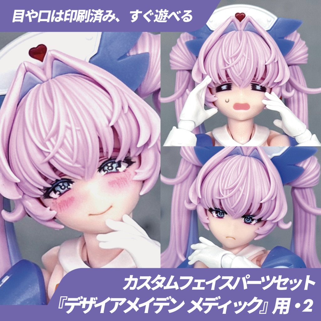 デザイアメイデン メディック用カスタムフェイス・2