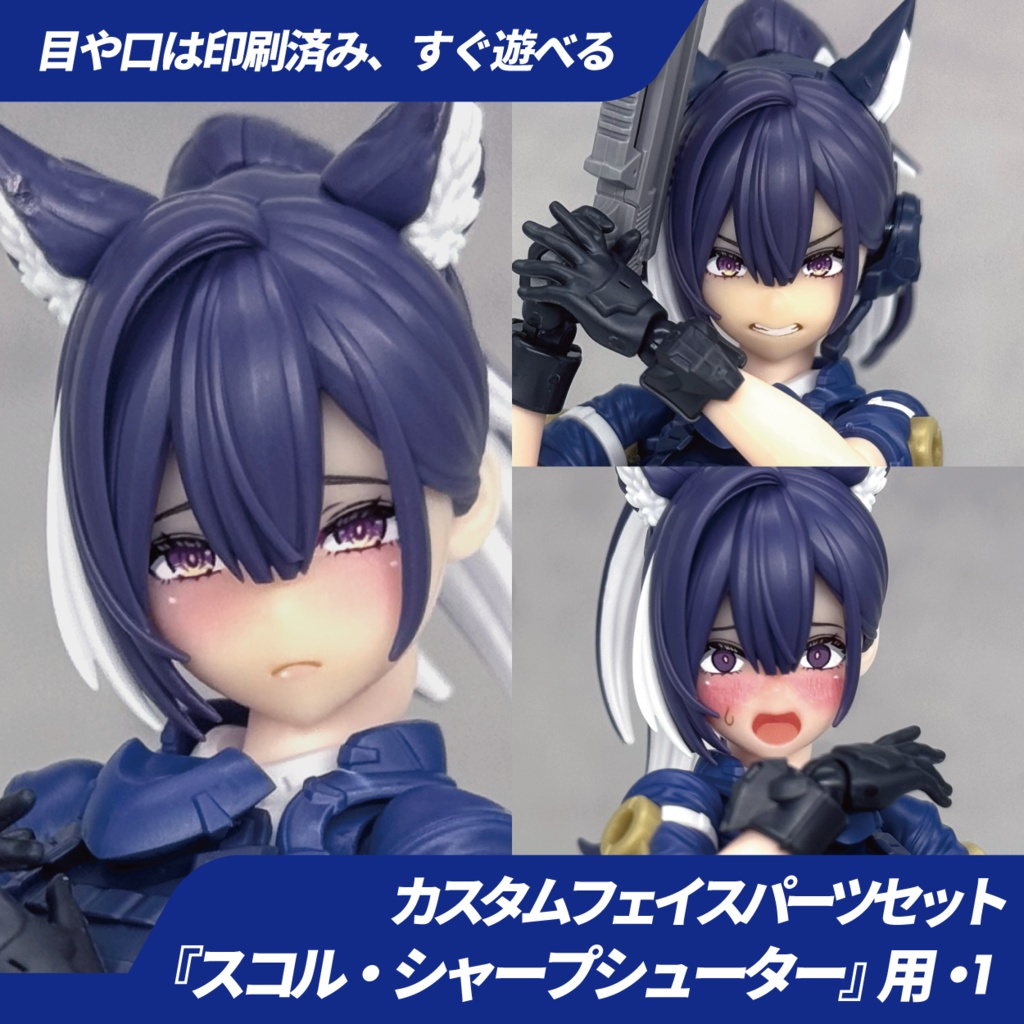 スコル・シャープシューター用カスタムフェイス・1