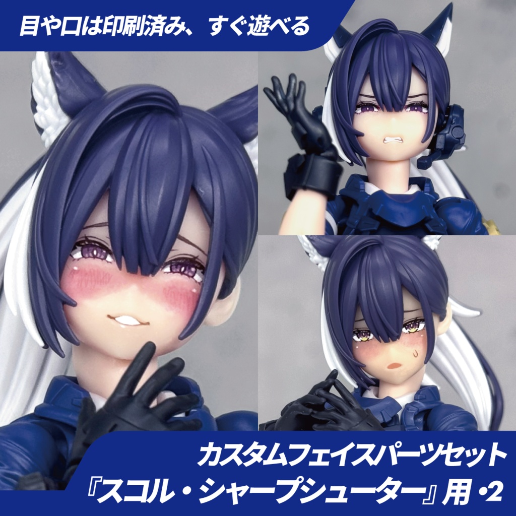 スコル・シャープシューター用カスタムフェイス・2