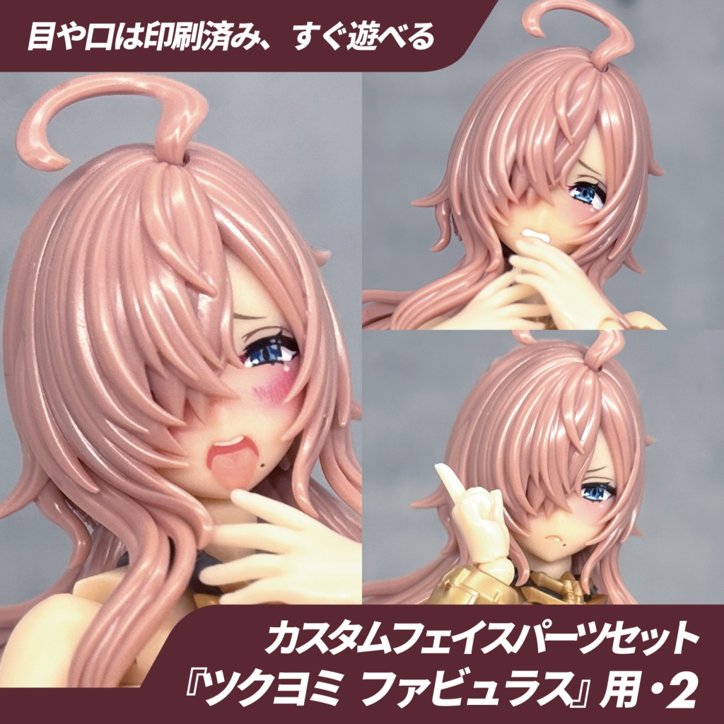 ツクヨミ ファビュラス用カスタムフェイス・2