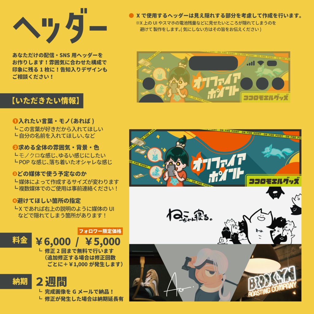 有償依頼「オーバーレイ/アイコン/ヘッダー/サムネイル/動画編集相談」