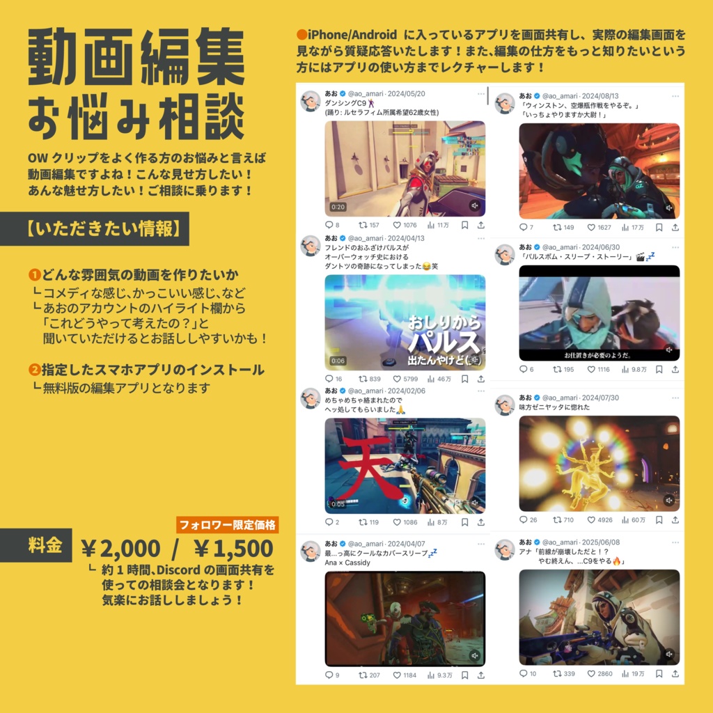 有償依頼「オーバーレイ/アイコン/ヘッダー/サムネイル/動画編集相談」