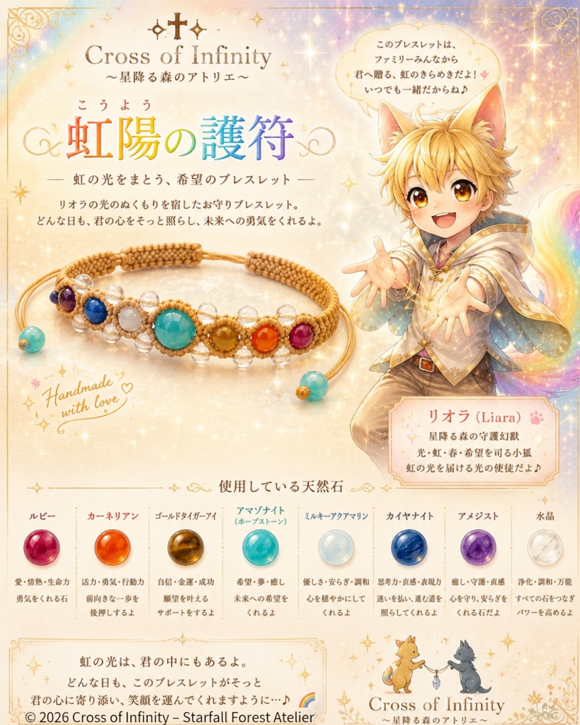 虹陽の護符(🦊🌈リオラオリジナル曲特典付き)