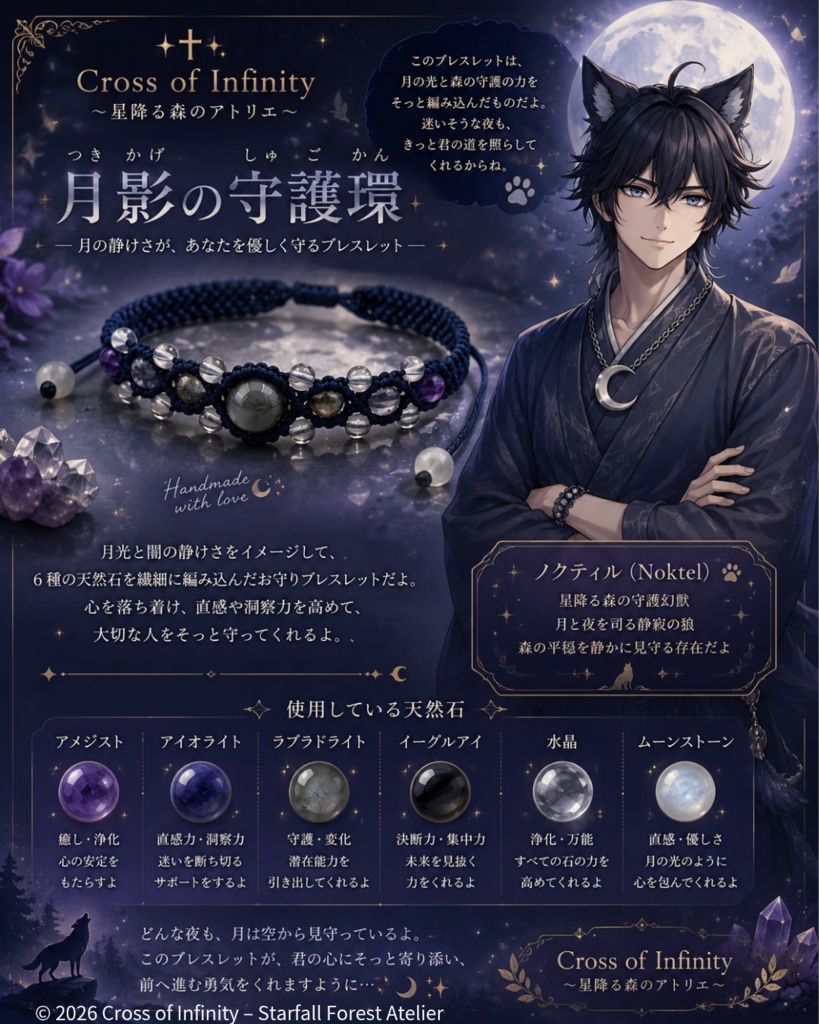 月影の守護環(🐺🌙ノクティルオリジナル楽曲特典付き)