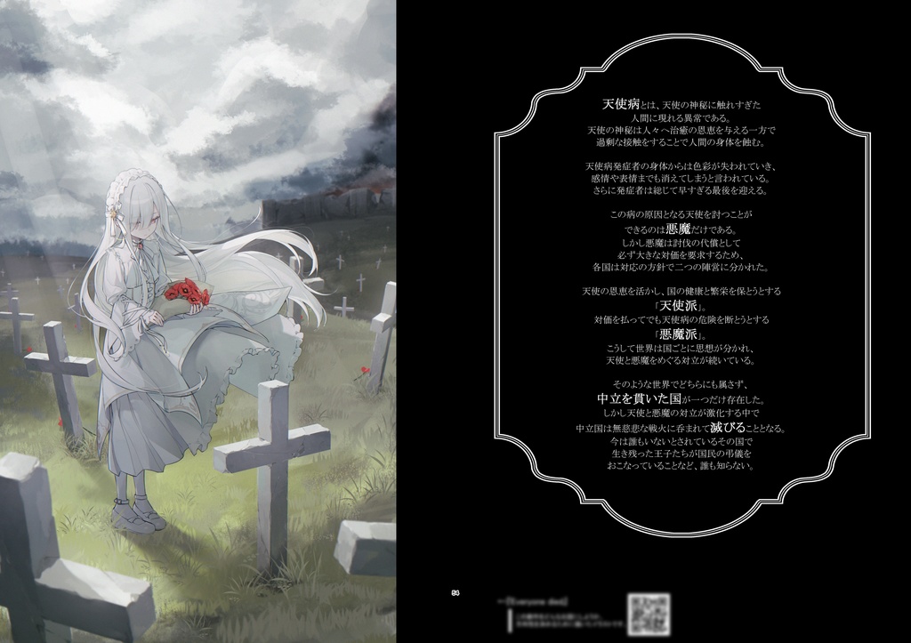 【DL版】イラスト集『Ambelora』
