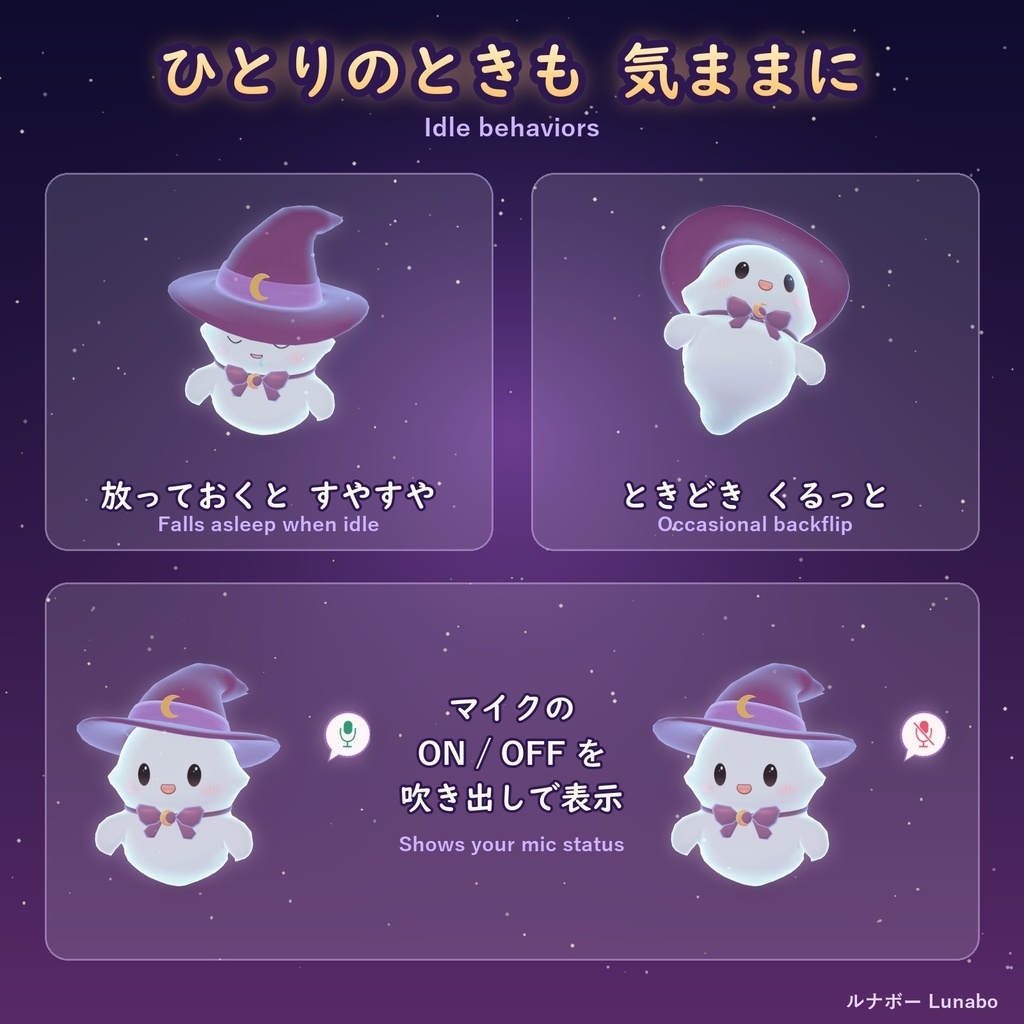 【ハロウィン限定価格】【VRChat】月のおばけペット ルナボー Lunabo|連れて歩けるペットギミック|なでる・くすぐる・キャンディ【Modular Avatar】