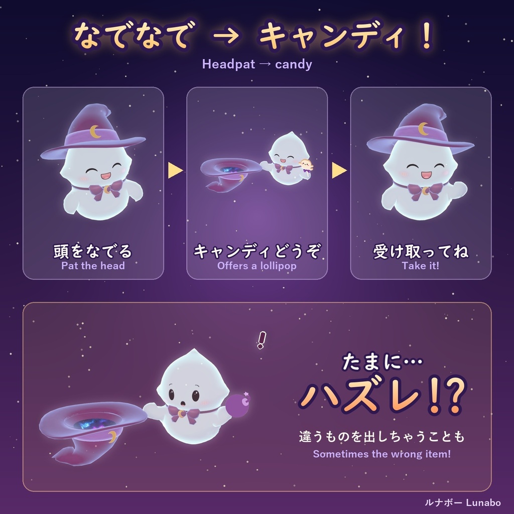 【ハロウィン限定価格】【VRChat】月のおばけペット ルナボー Lunabo|連れて歩けるペットギミック|なでる・くすぐる・キャンディ【Modular Avatar】