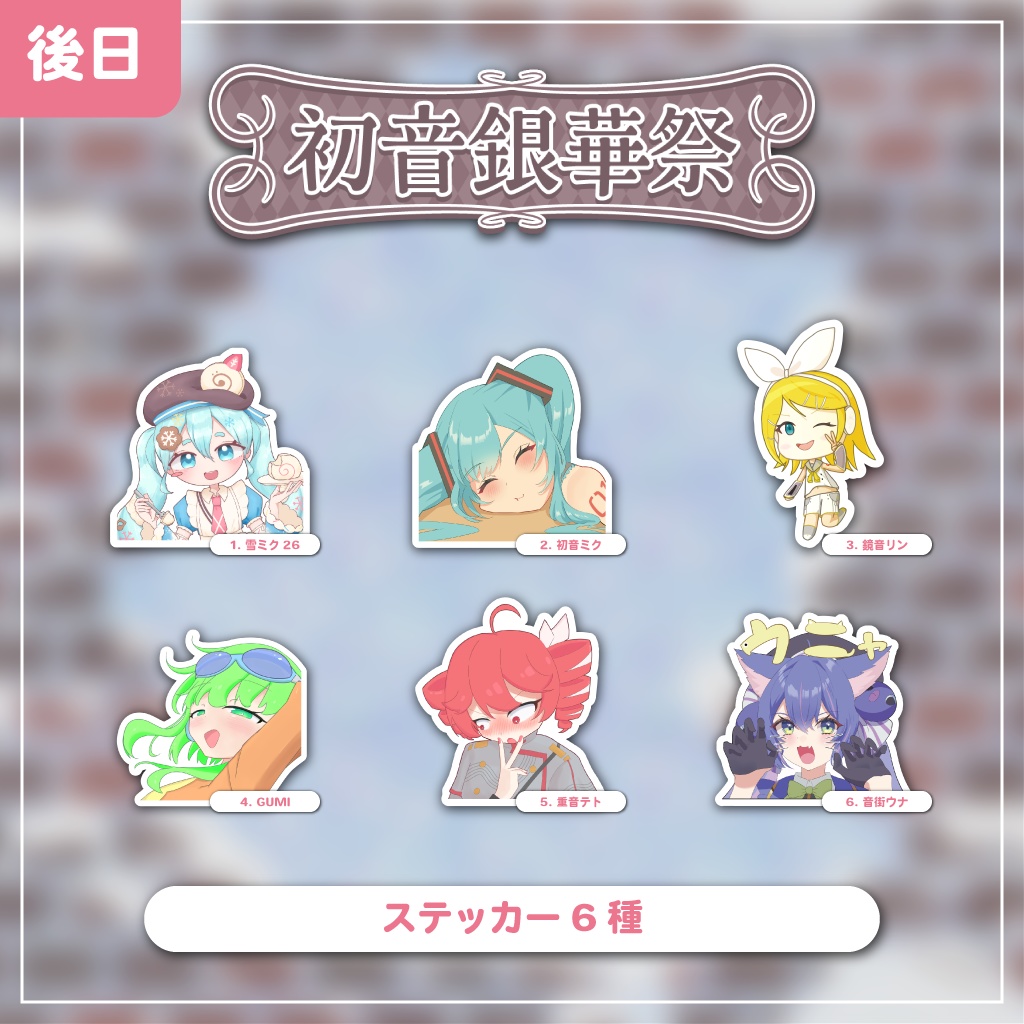 【開催後発送】ステッカー