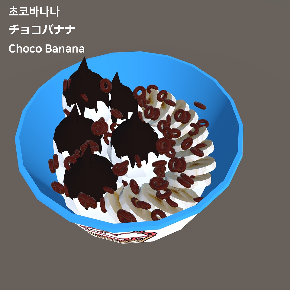 요거트아이스크림 / ヨーグルトアイスクリーム / Yogurt Icecream