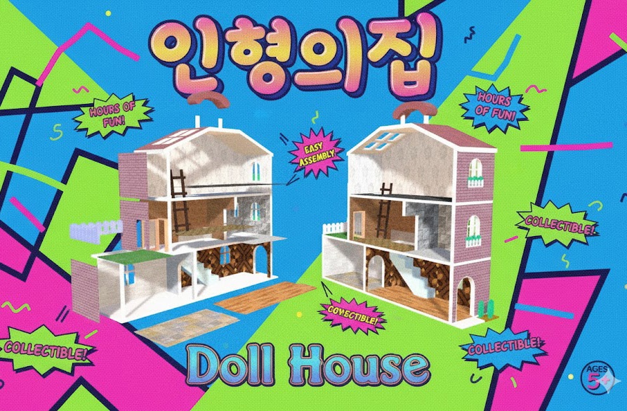 인형의집 / ドールハウス / Doll House