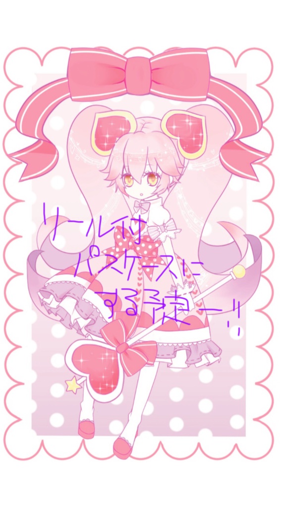 【リール付】リリカパスケース