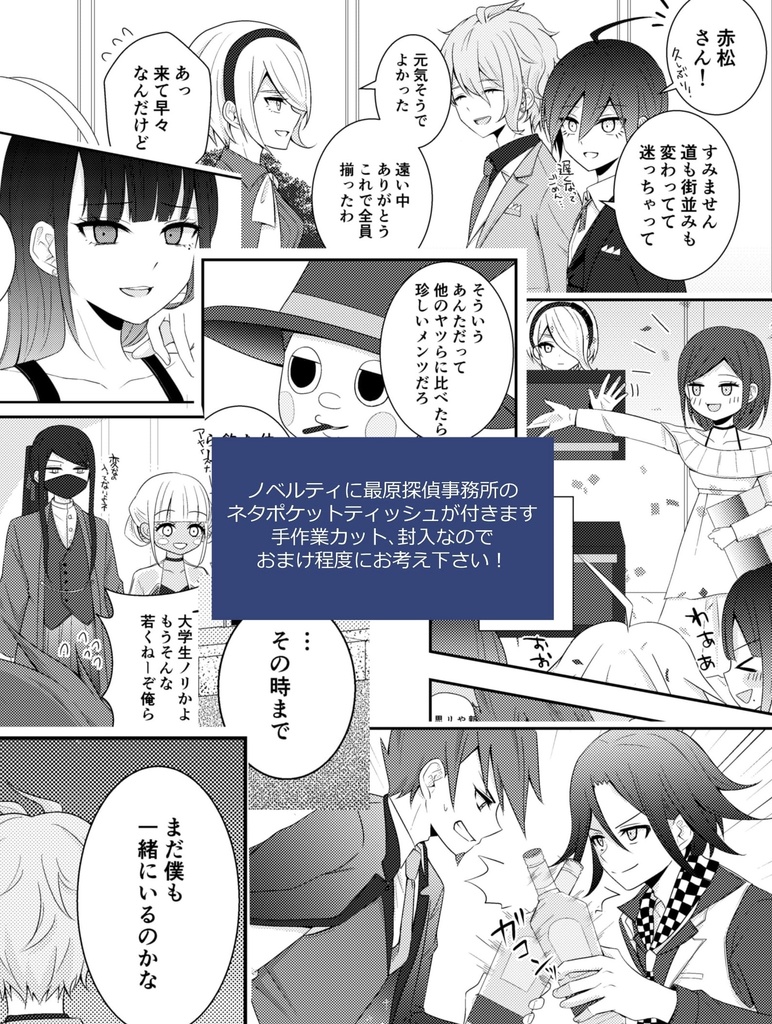 匿名配送『friend∞ship』