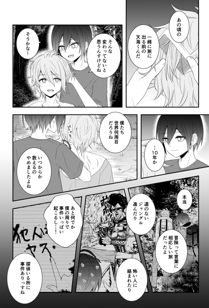 匿名配送『friend∞ship』