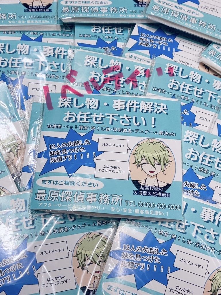 匿名配送『friend∞ship』