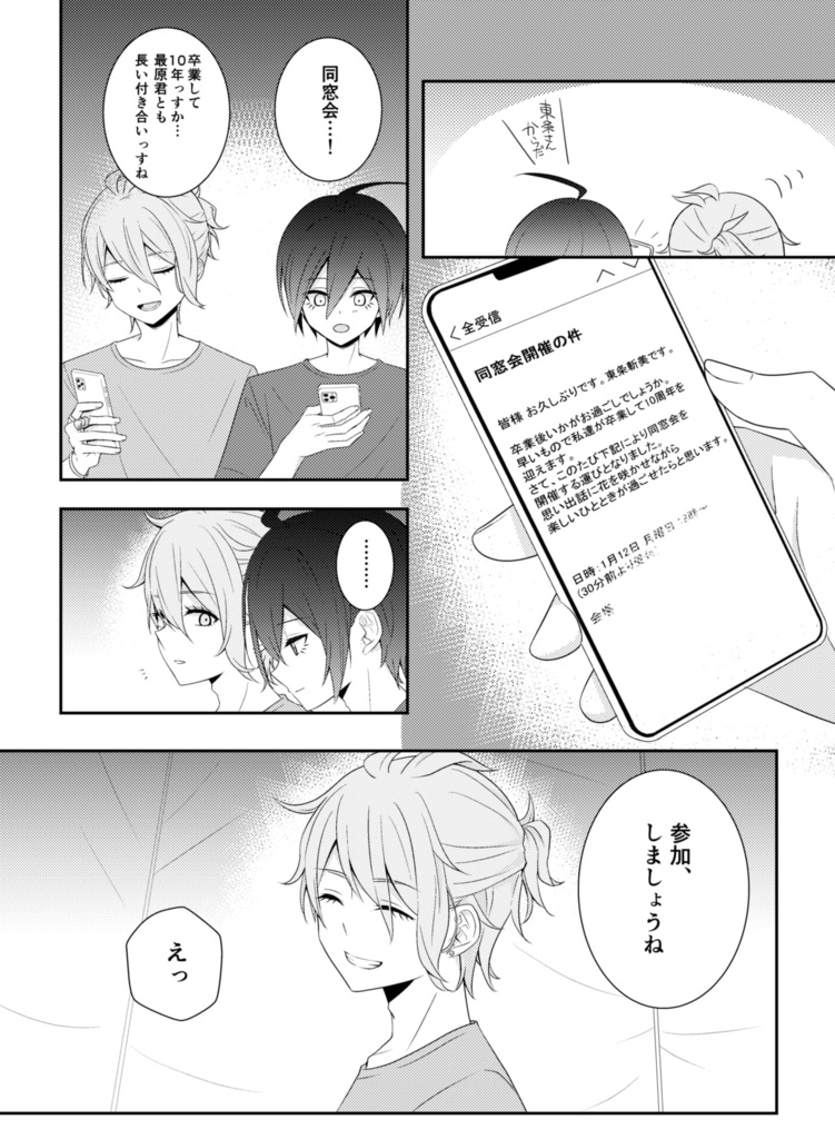 匿名配送『friend∞ship』