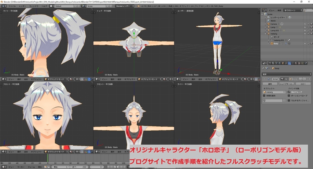 ホロ恋子 ローポリゴンモデル(1,996ポリゴン) UnityPackage同梱