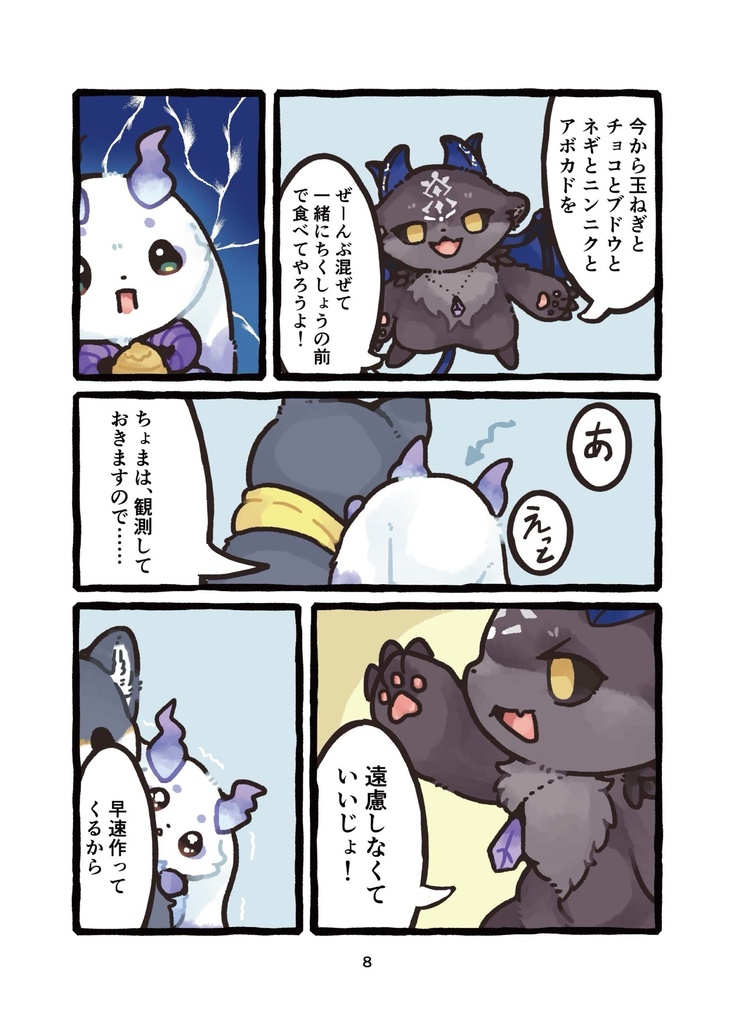 いたずらだいさくしぇん!? ルンルン でびでび・でびる 黒井しば 同人誌