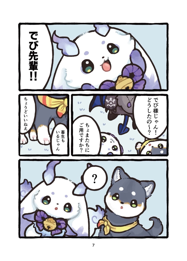 いたずらだいさくしぇん!? ルンルン でびでび・でびる 黒井しば 同人誌