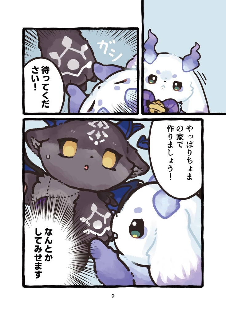 いたずらだいさくしぇん!? ルンルン でびでび・でびる 黒井しば 同人誌