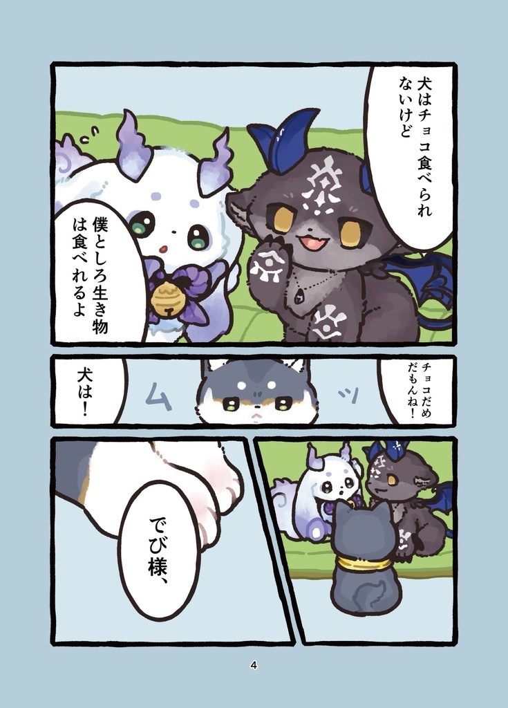 いたずらだいさくしぇん!? ルンルン でびでび・でびる 黒井しば 同人誌