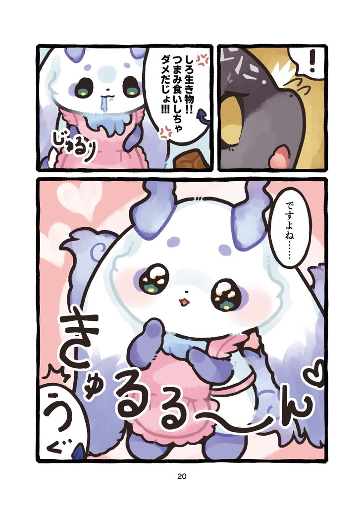 いたずらだいさくしぇん！？　ルンルン　でびでび・でびる　黒井しば　同人誌