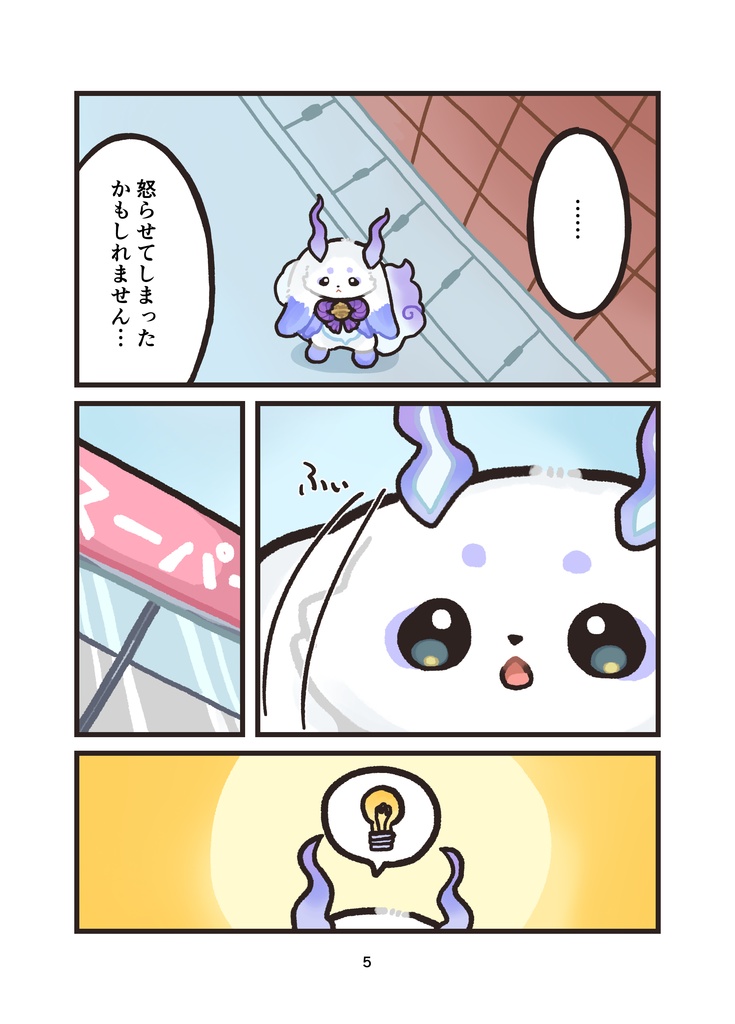 なかなおりだいさくしぇん! ルンルン 中心 ふらっふぃい本