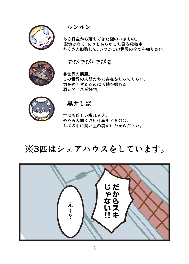なかなおりだいさくしぇん! ルンルン 中心 ふらっふぃい本