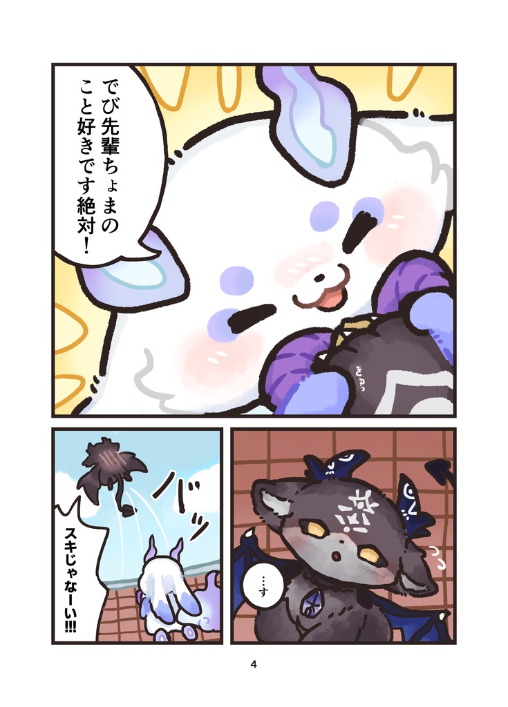 なかなおりだいさくしぇん! ルンルン 中心 ふらっふぃい本