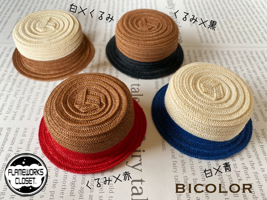 ブレードハット