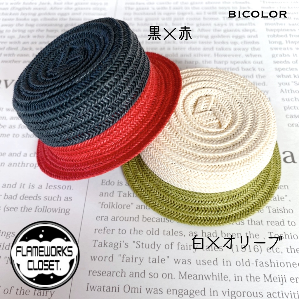 ブレードハット