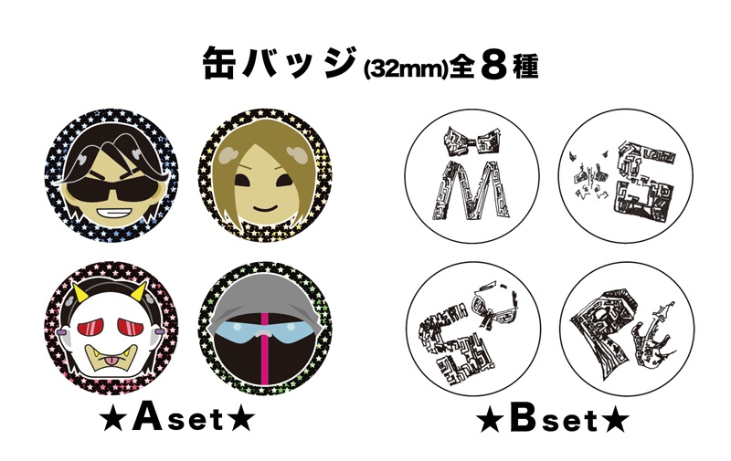 缶バッジset(32mm)※単品あり