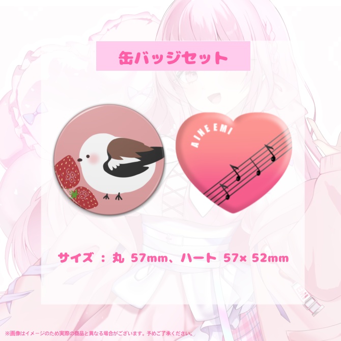 愛音えみデビュー1周年記念グッズ