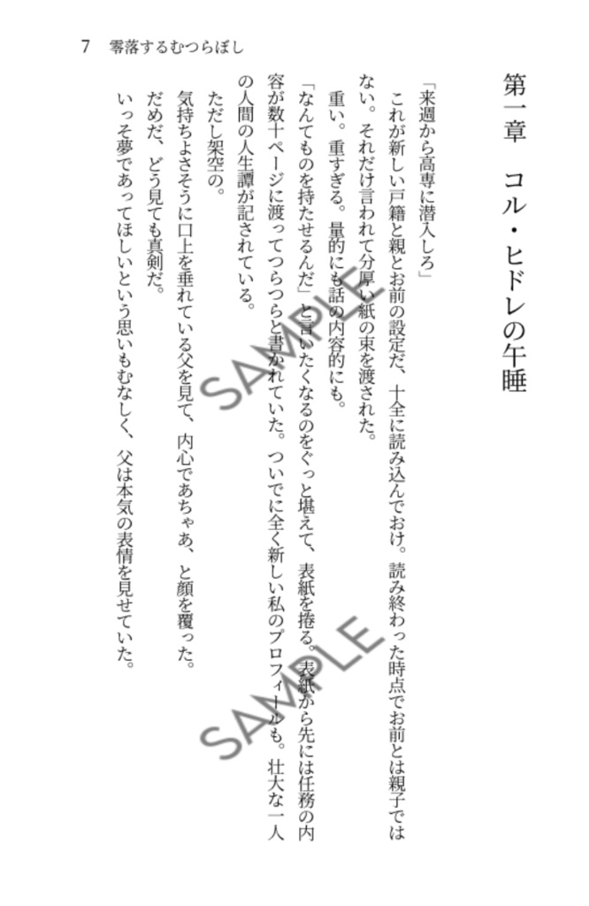 零落するむつらぼし