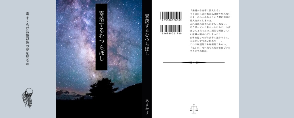 零落するむつらぼし