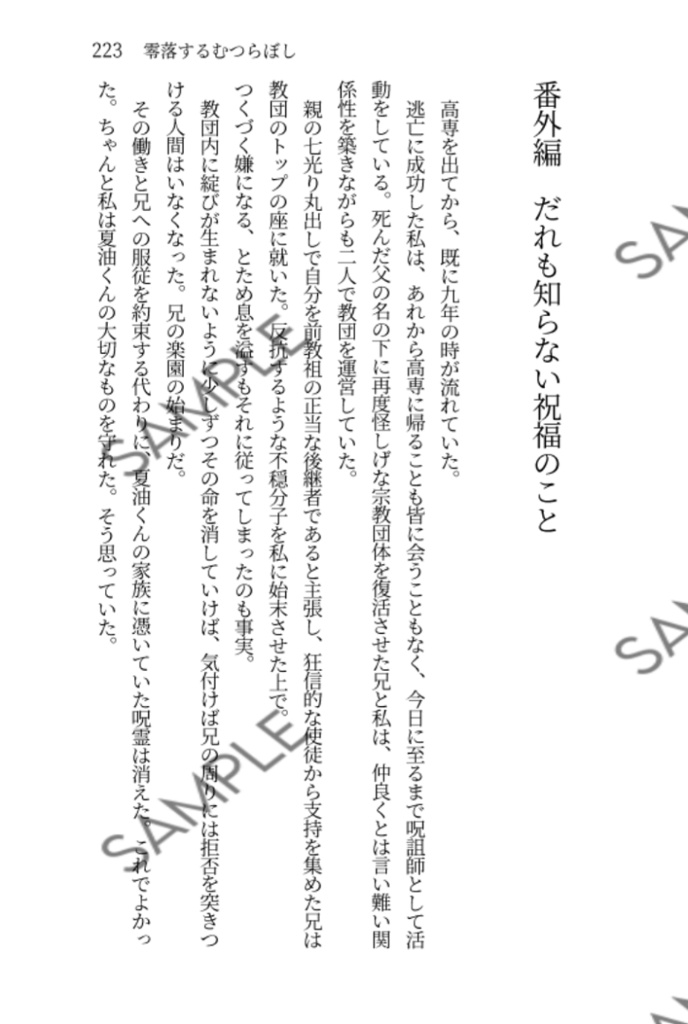 零落するむつらぼし