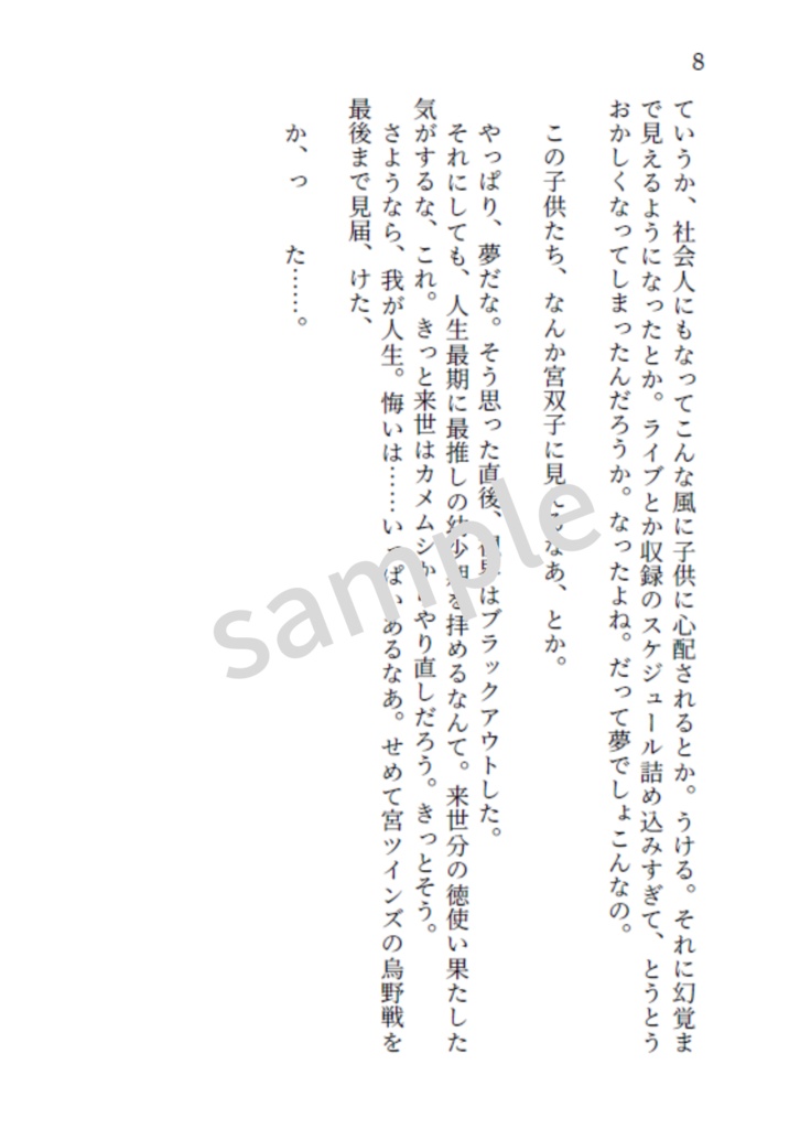 推しも推されぬ