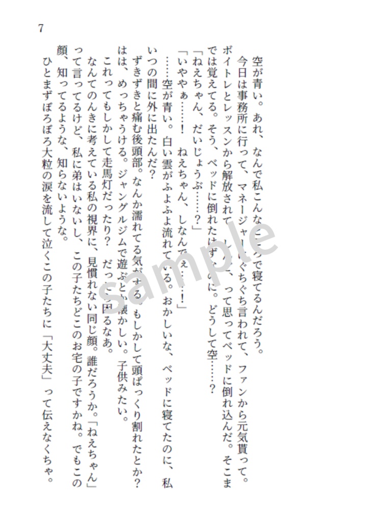 推しも推されぬ