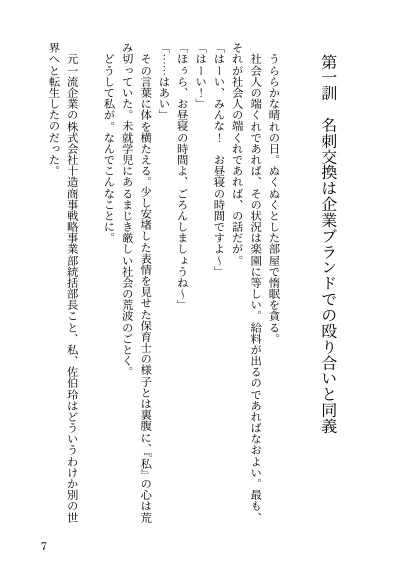 引退後は安泰な職業でよろしく!Ep.1