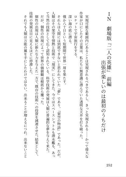 引退後は安泰な職業でよろしく!Ep.2