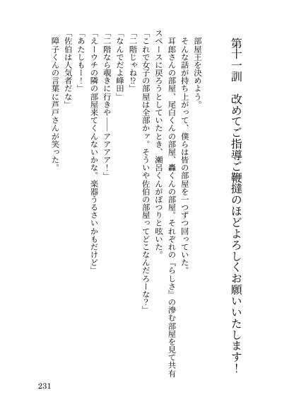 引退後は安泰な職業でよろしく!Ep.3