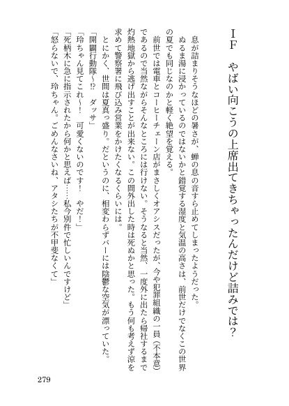 引退後は安泰な職業でよろしく!Ep.3