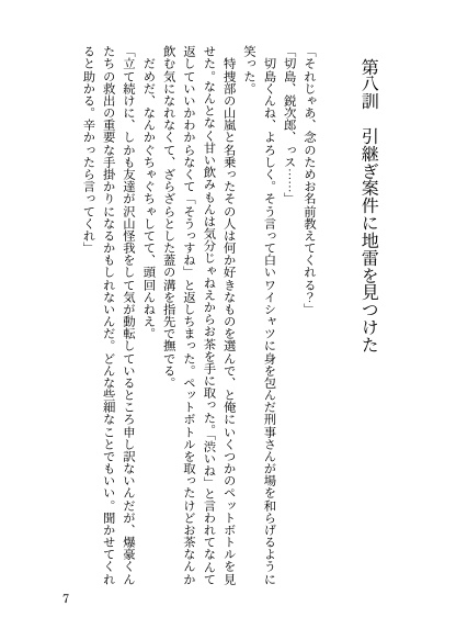 引退後は安泰な職業でよろしく!Ep.3