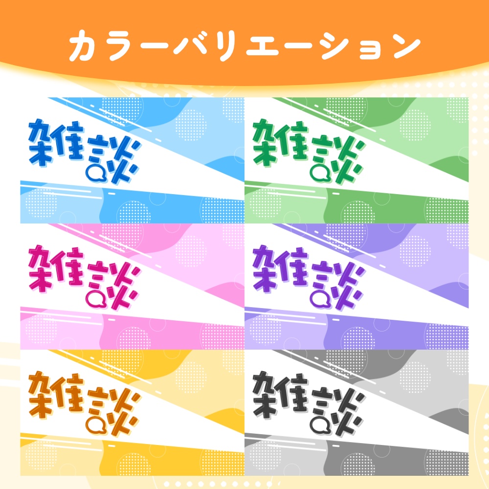 ポップな動画用サムネイル素材