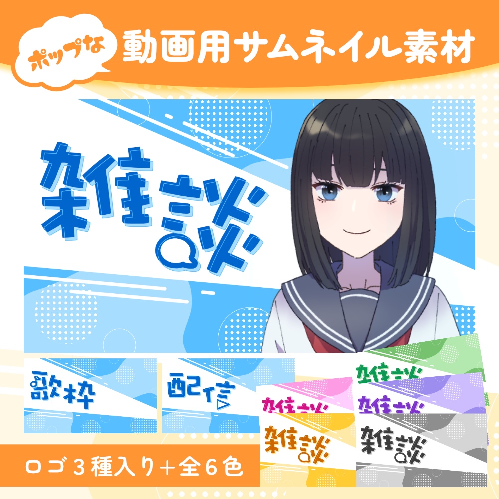 ポップな動画用サムネイル素材