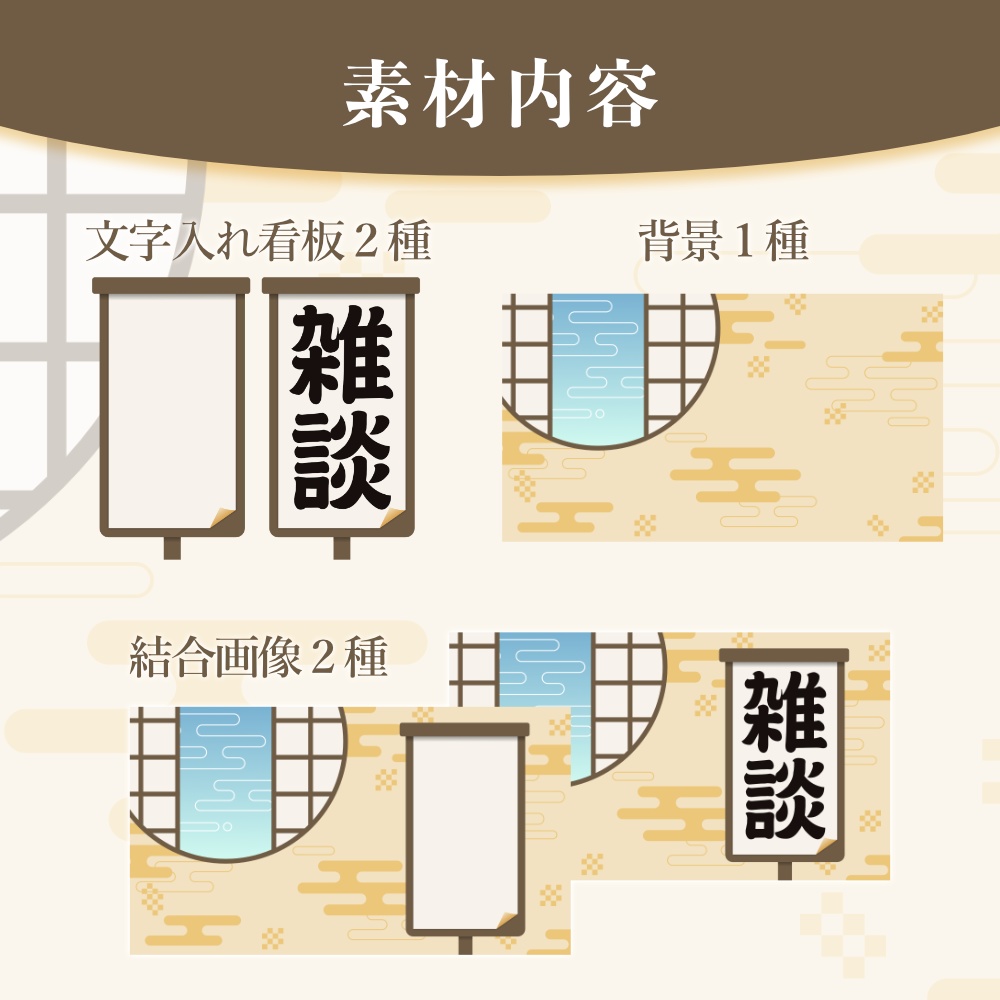 和風動画用サムネイル素材