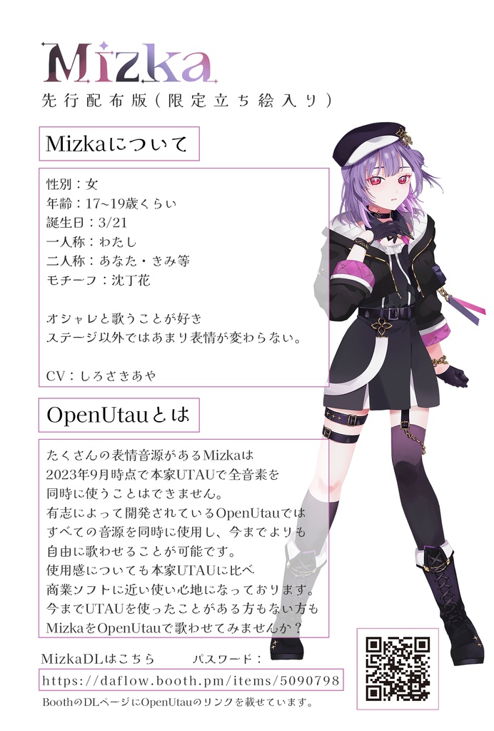 Mizka(先行配布音源入り)全統合ver -OpenUtau-