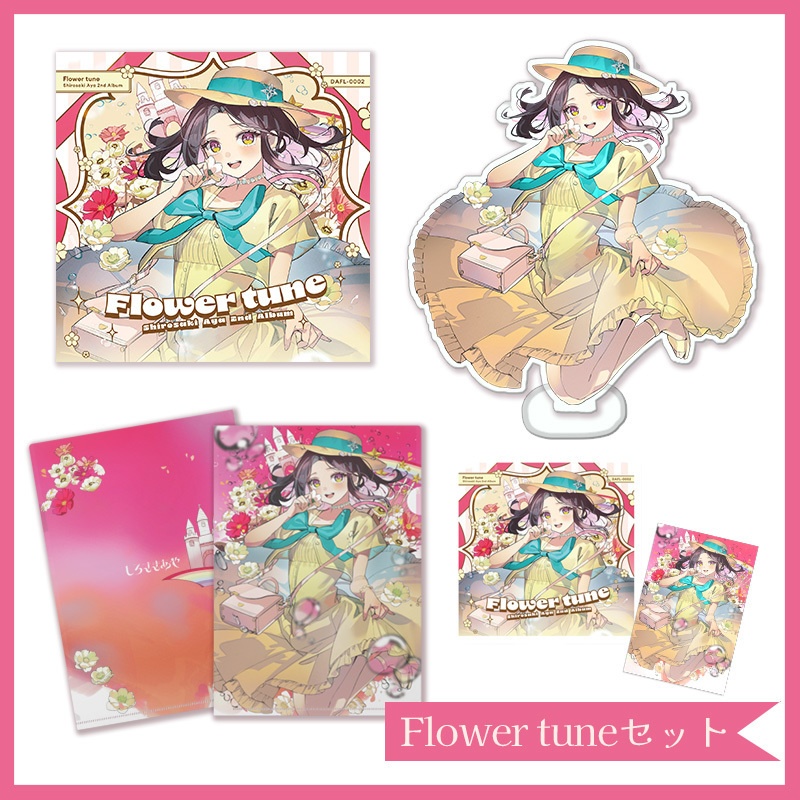 2nd Album『Flower tune』セット