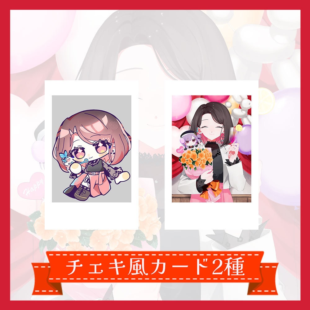 【受注生産】お誕生日グッズ2025【2025/12/07 23:59まで】