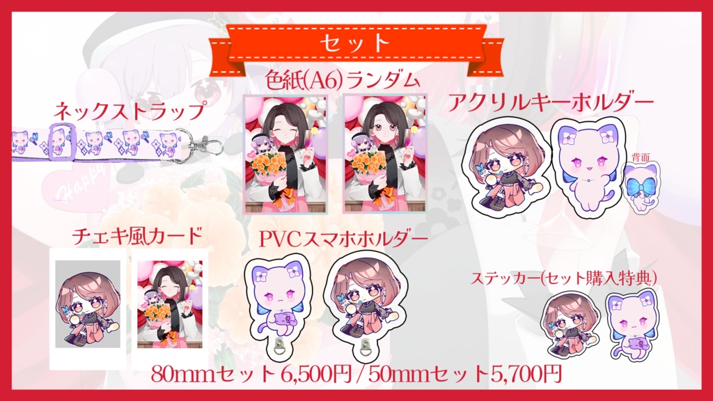 【受注生産】お誕生日グッズ2025【2025/12/07 23:59まで】